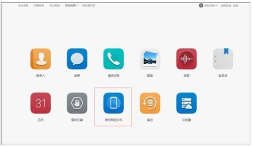 华为手机云怎么定位 华为手机云怎么定位
