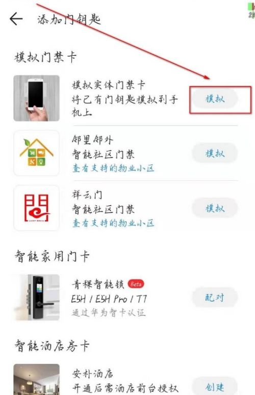 怎么设置门禁华为手机 怎么设置门禁华为手机