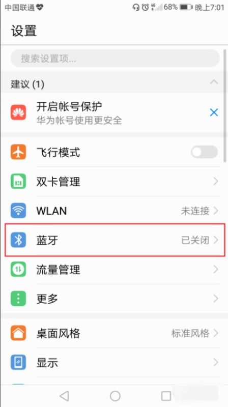 华为手机蓝牙怎么查找 华为手机蓝牙怎么查找