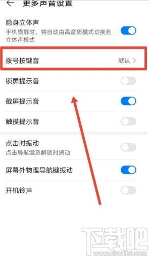 怎么关掉华为手机声音