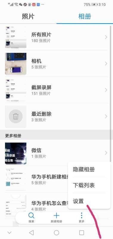 华为手机照片怎么清空