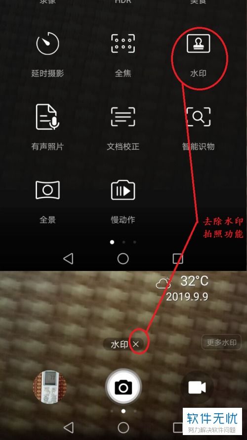水印怎么去除华为手机 水印怎么去除华为手机