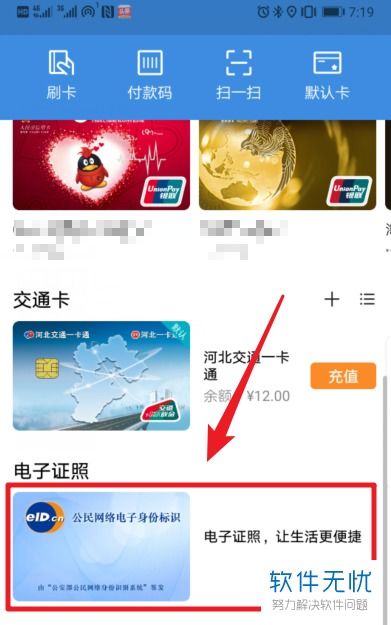 华为手机怎么注销证券