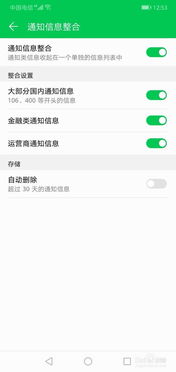 华为手机怎么修改通知 华为手机怎么修改通知