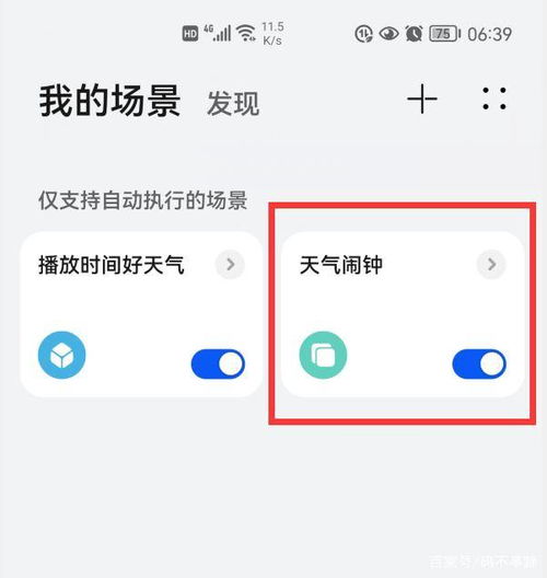 华为手机闹钟怎么截取 华为手机闹钟怎么截取
