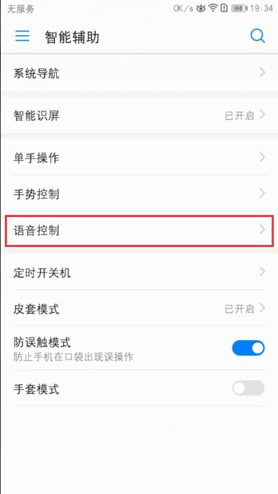华为手机怎么搜索语音 华为手机怎么搜索语音