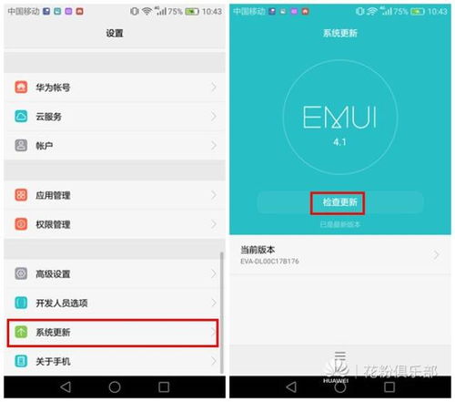 华为手机怎么退出定位