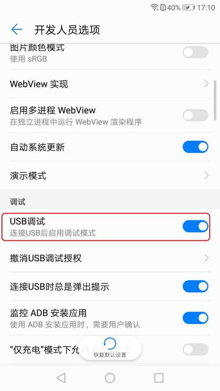 华为手机怎么调制usb 华为手机怎么调制usb