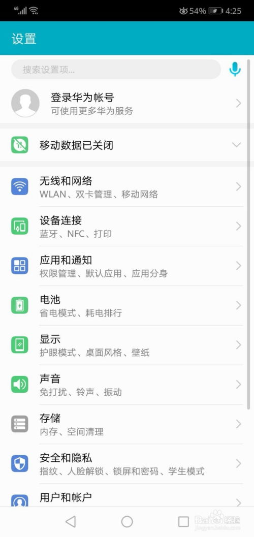 华为手机服务怎么关掉 华为手机服务怎么关掉