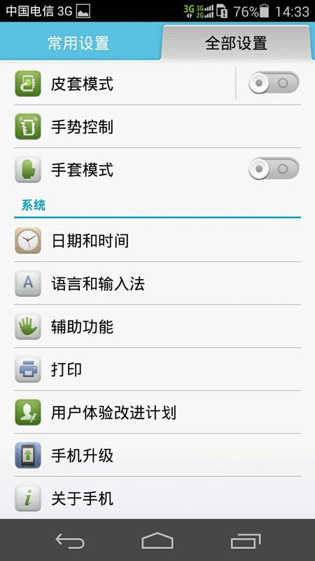 华为手机怎么变成俄文