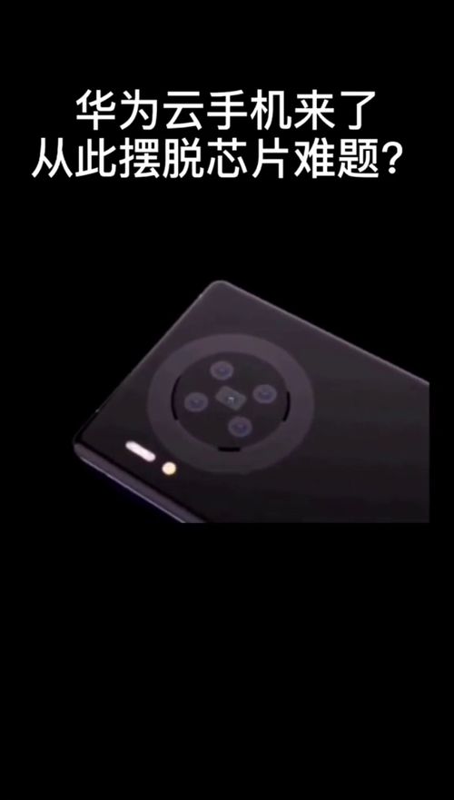 华为云手机怎么开