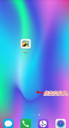 华为手机怎么屏幕滚动