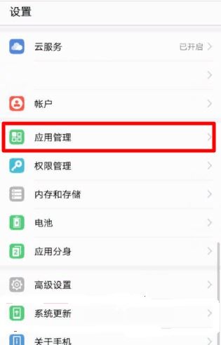 华为怎么关闭手机升级 华为怎么关闭手机升级
