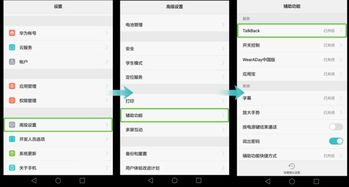 华为手机怎么取消盲人 华为手机怎么取消盲人