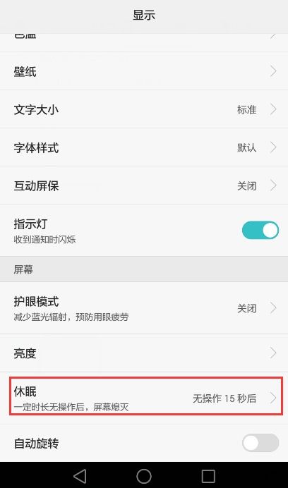怎么取消华为手机休眠