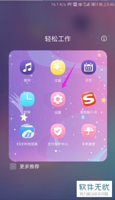 华为手机怎么调贴纸 华为手机怎么调贴纸