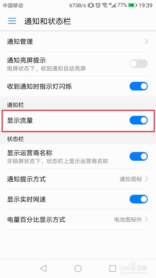 华为手机怎么找到流量 华为手机怎么找到流量