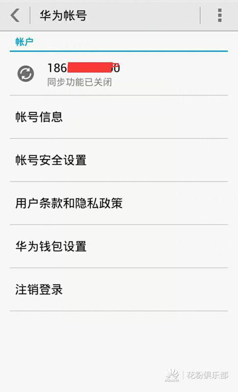 华为手机怎么互换账号