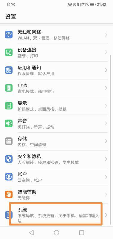 华为手机怎么关掉升级 华为手机怎么关掉升级