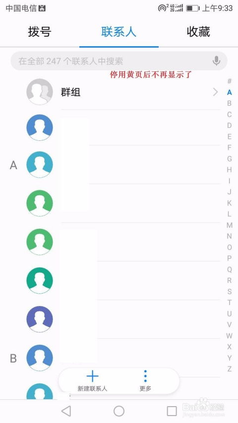 华为手机黄页怎么打开 华为手机黄页怎么打开