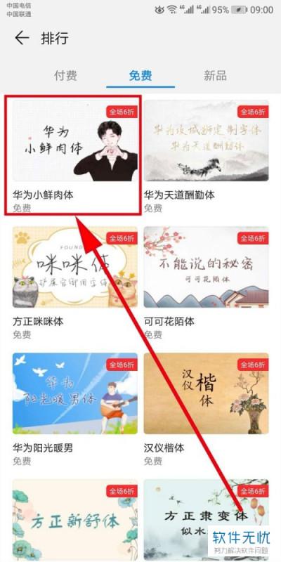 怎么设计手机字体华为