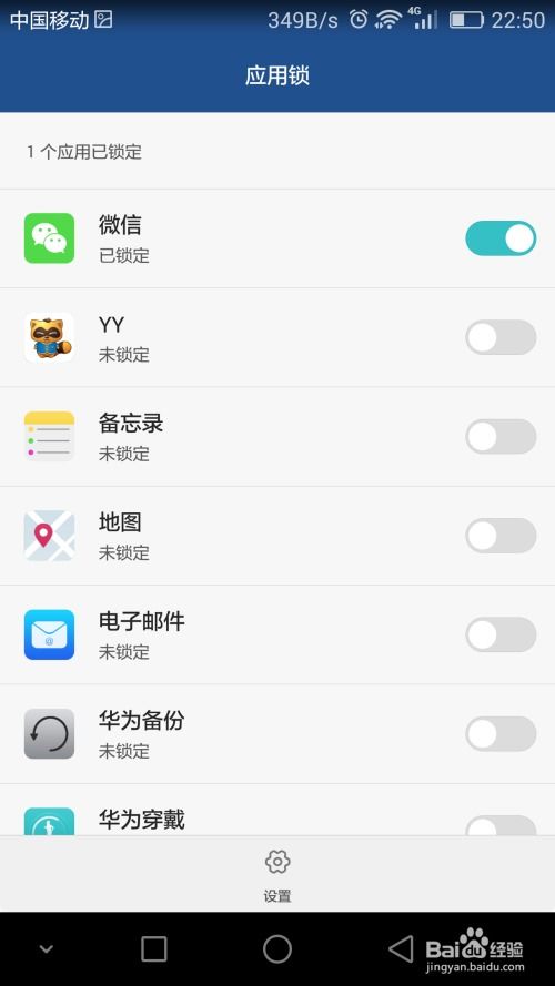 华为手机怎么加锁图片