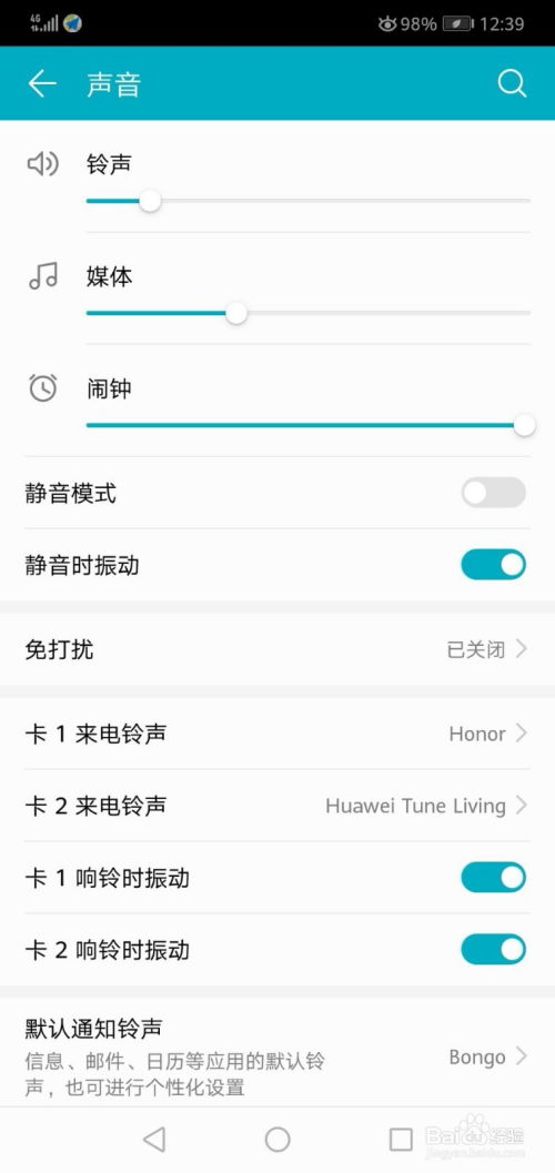 华为手机怎么调钟表