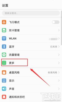 华为手机分享怎么开启 华为手机分享怎么开启