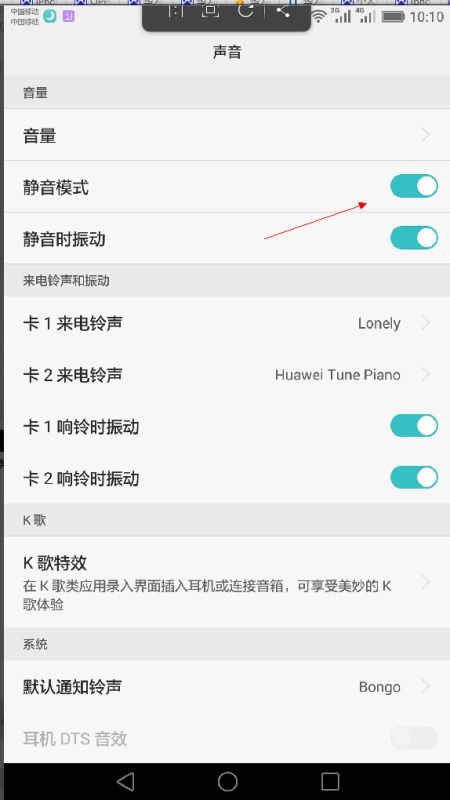 华为手机通知怎么静音