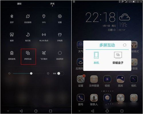 华为手机怎么连接广播