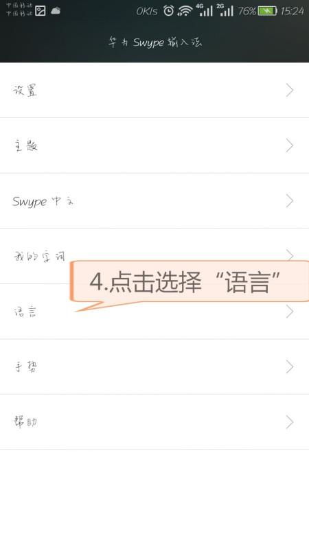 华为手机韩文怎么输入 华为手机韩文怎么输入