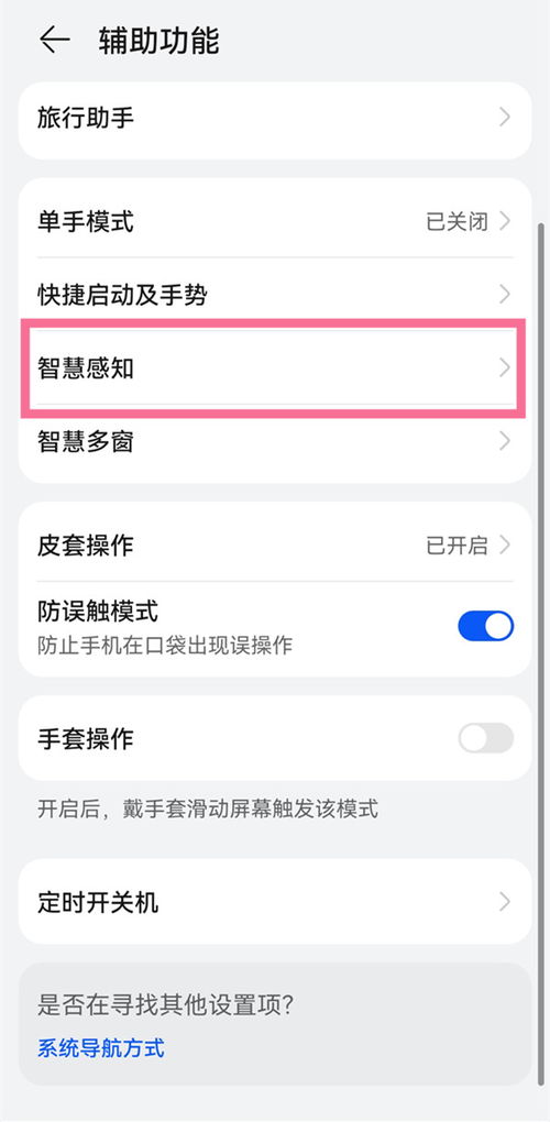 华为手机怎么开手势 华为手机怎么开手势