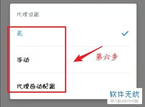 华为手机怎么自动代理