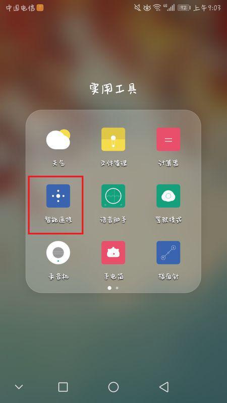 华为手机怎么遥控海尔 华为手机怎么遥控海尔
