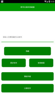 华为手机扣扣怎么隐藏