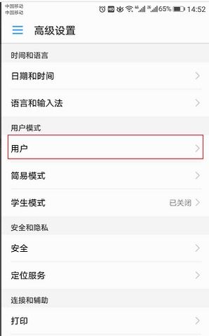 华为手机访客密码怎么