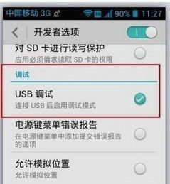 华为手机怎么获取usb 华为手机怎么获取usb