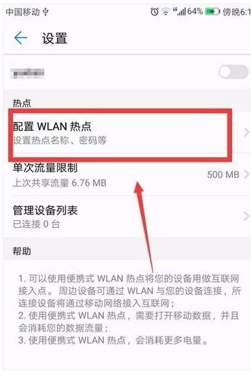 华为手机怎么搜索热点 华为手机怎么搜索热点