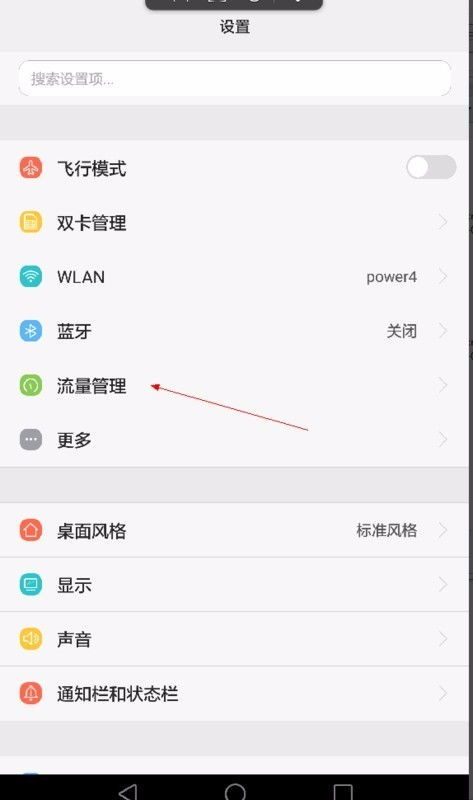 怎么查手机流量华为 怎么查手机流量华为