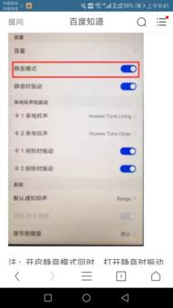 华为手机静音怎么操作