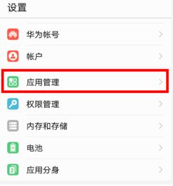 华为手机缓存怎么设置