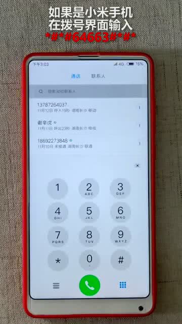 怎么检查华为手机暗病
