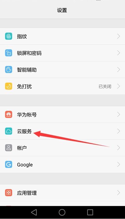 怎么退出华为手机云端 怎么退出华为手机云端