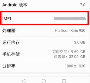 华为手机怎么查找保修
