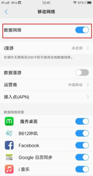 华为手机 网管怎么设置