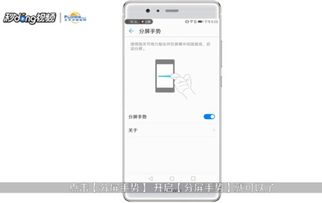 华为手机怎么图库分屏 华为手机怎么图库分屏