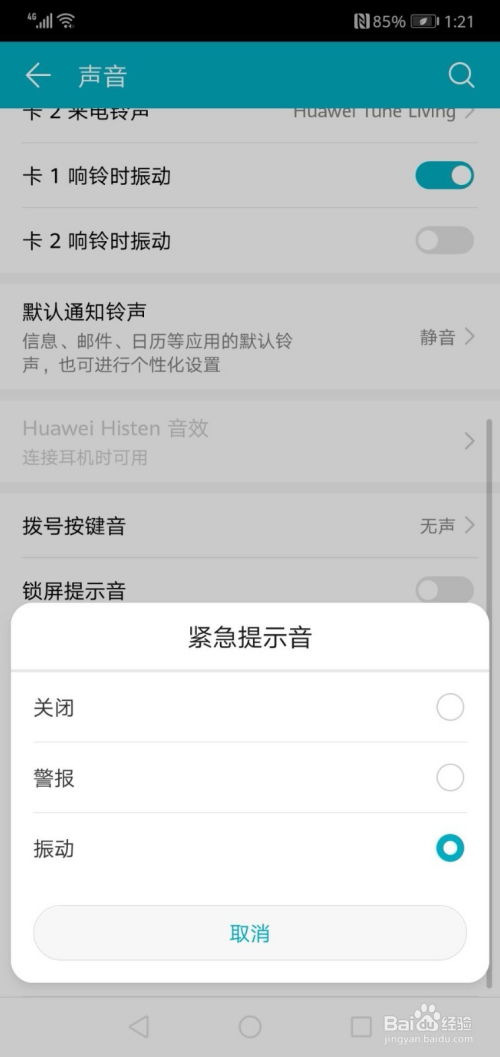 华为手机怎么更改字幕