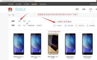 华为手机怎么升级教程 华为手机怎么升级教程
