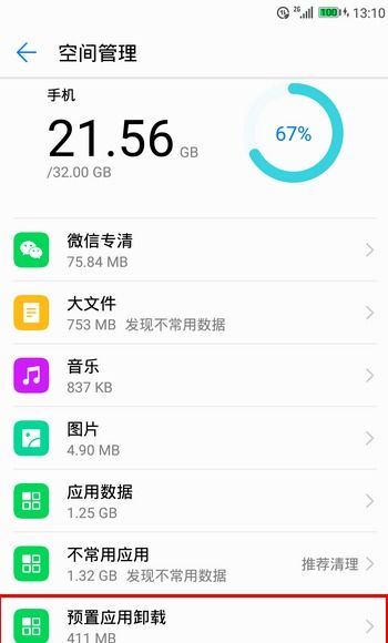 华为手机怎么卸载金盾