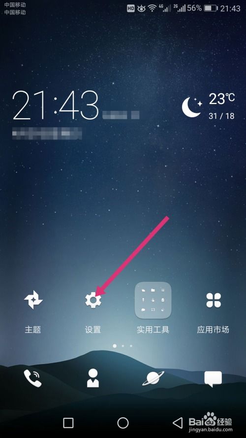 怎么创建分身华为手机 怎么创建分身华为手机